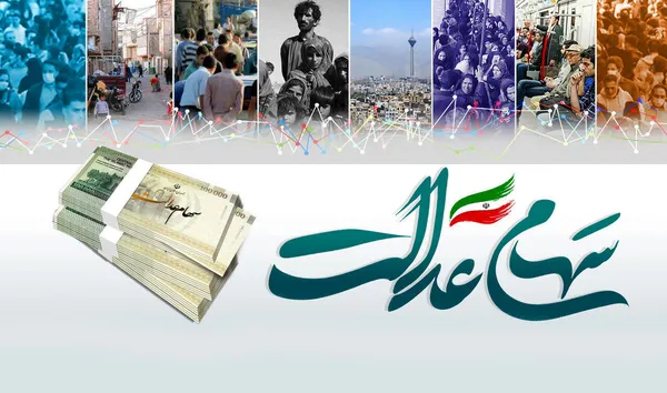 سود سهام عدالت ۱۴۰۵ کی واریز می‌شود؟ +اعلام زمان واریز سود و مبلغ احتمالی برای مشمولان