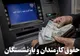 حقوق تیرماه کارکنان و بازنشستگان لشکری و کشوری به‌طور کامل پرداخت شد