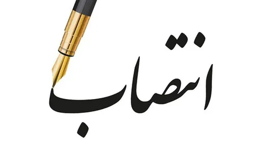نخستین بانو در معاونت&zwnj;های وزارت نفت منصوب شد