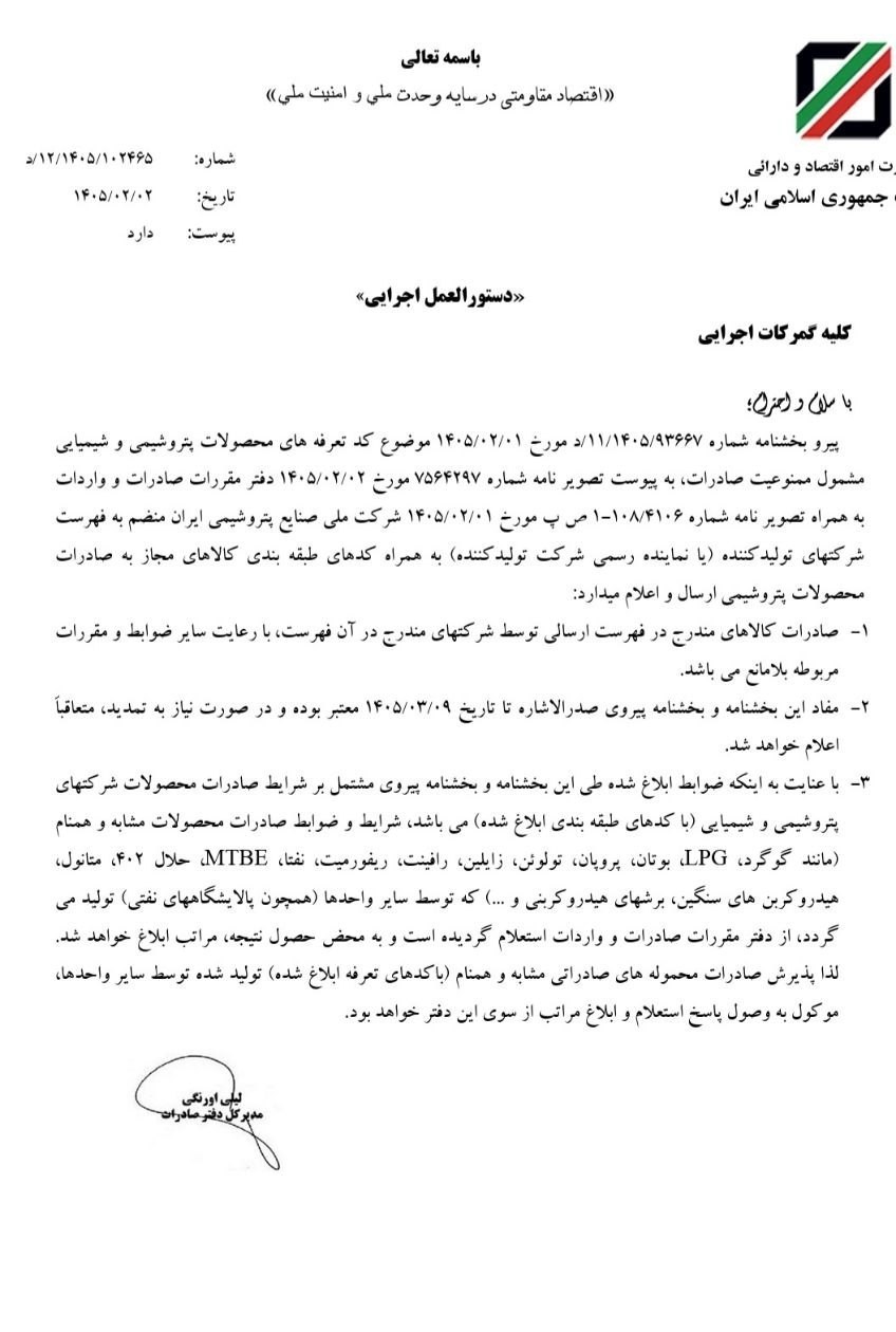 اقلام پتروشیمی مجاز به صادرات اعلام شد اقلام پتروشیمی مجاز به صادرات اعلام شد