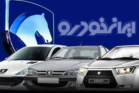 میزان سود ثبت نام ایران خودرو در طرح فروش فروردین ۱۴۰۴