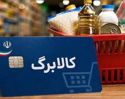 خبر مهم از افزایش کالابرگ؛ رقم اعتبار در نیمه دوم سال بالا می‌رود؟ | مشمولان و زمان افزایش مبلغ کالابرگ
