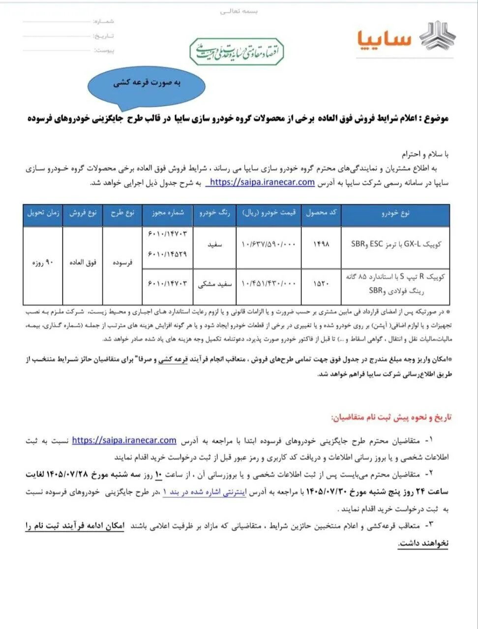 ثبت نام سایپا امروز ۲۸ مهر ۱۴۰۵+ لینک ثبت‌نام و شرایط فروش فوق‌العاده