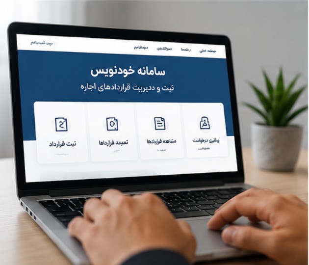 تمدید اجاره نامه