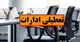 چهارشنبه ۱۷ تیر ادارات این استان تعطیل است