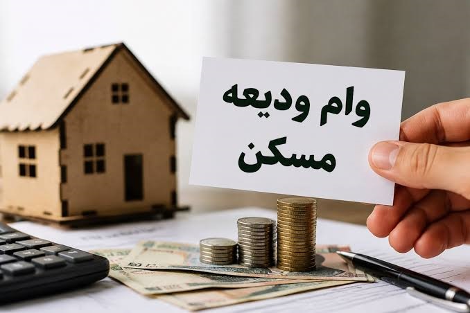 وام ودیعه مسکن ۱۴۰۵ / سقف وام مستاجران + شرایط ثبتنام، سامانه و نحوه دریافت وام وام ودیعه مسکن ۱۴۰۵ / سقف وام مستاجران + شرایط ثبتنام، سامانه و نحوه دریافت وام