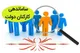 آخرین اخبار طرح ساماندهی کارکنان دولت