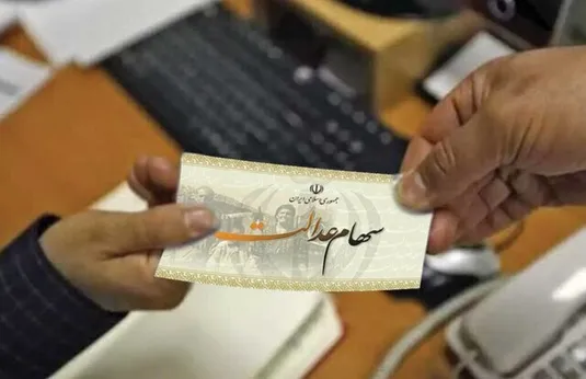 زمان واریز مرحله دوم سود سهام عدالت + جزییات و مبلغ