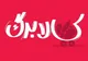 هم زمانی مراحل پرداخت یارانه و کالابرگ در بهمن ماه
