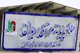 مرز ریمدان - گبد از سوی پاکستان بسته شد