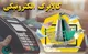 چگونه بفهمیم کالابرگ به ما تعلق میگیرد؟
