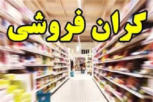 پشت&zwnj;فاکتوری و فاکتورهای غیررسمی، عامل اخلال در بازار