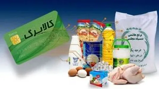 انتقاد از کیفیت و انتخاب محدود کالاها در طرح کالابرگ