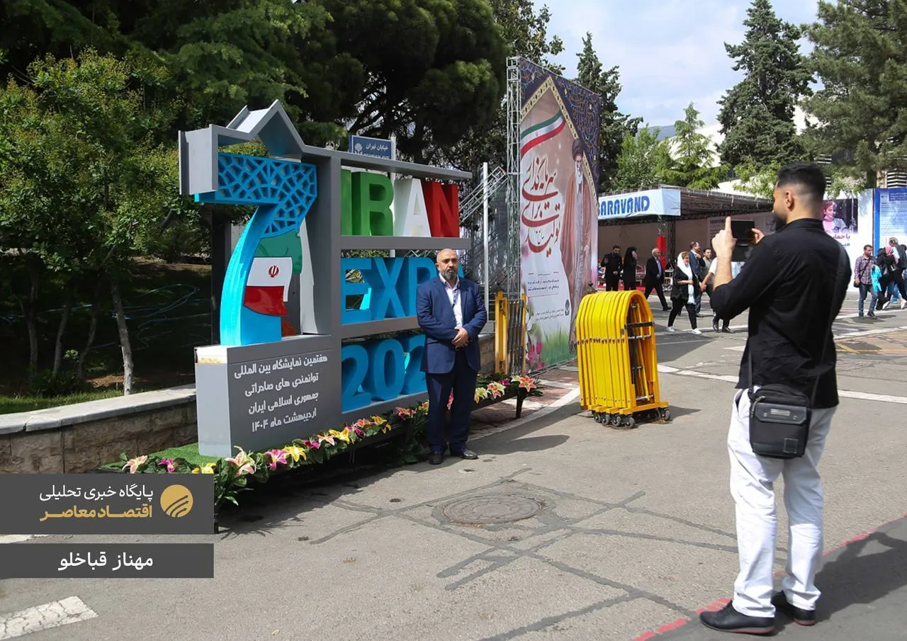 همایش اکسپو