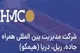 پشت پرده قرارداد «هیمکو» و سازمان بنادر چیست؟