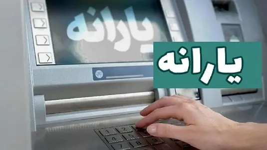 قطع یارانه نقدی افراد پردرآمد از هفته جاری کلید می&zwnj;خورد+ جزییات