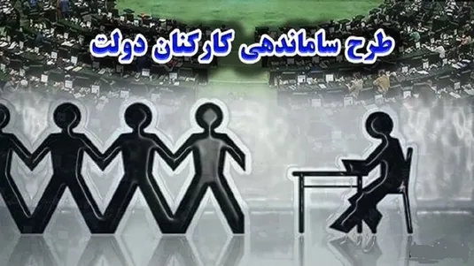 جزییات مصوبه ساماندهی نظام پرداخت حقوق نیروهای شرکتی