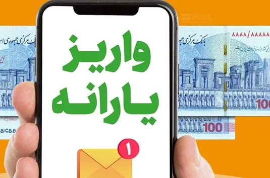 چرا یارانه آذر برای برخی افراد واریز نشد؟
