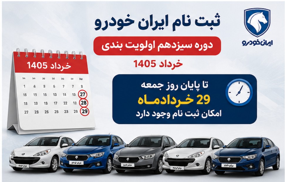 اختلاف قیمت محصولات ایران خودرو با بازار خرداد 1405 | بررسی کامل قیمت کارخانه و بازار اختلاف قیمت محصولات ایران خودرو با بازار