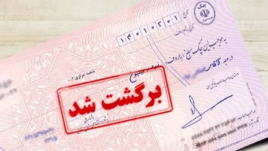 بازگشت محرومیت&zwnj;های چک برگشتی از شنبه 9 خرداد