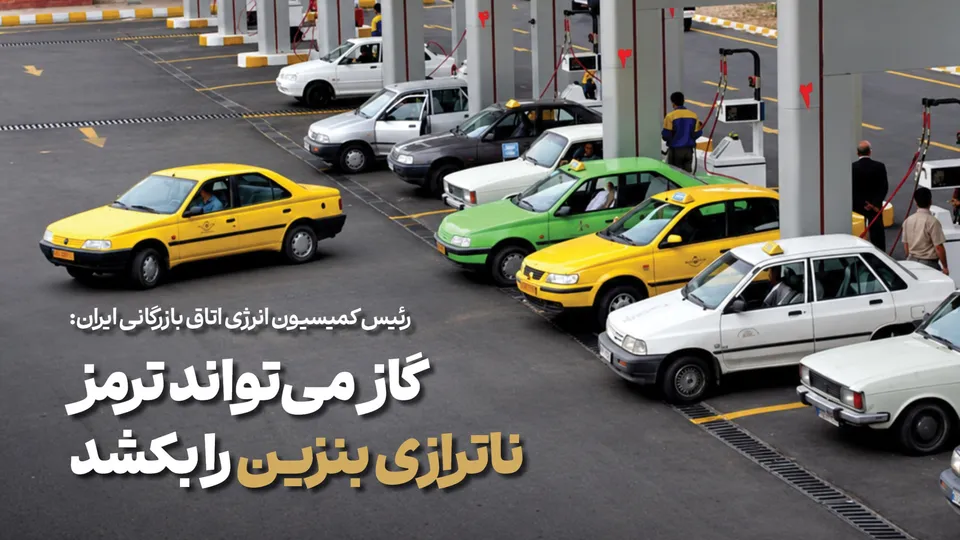 سی‌ان‌جی مسئله ناترازی بنزین را مهار می‌کند