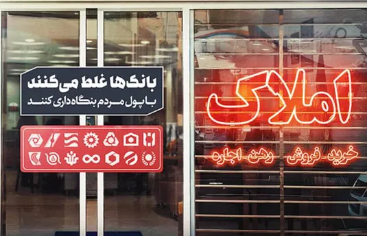 بنگاه&zwnj;سازی بانک&zwnj;ها، شرط رشد پایدار اقتصادی