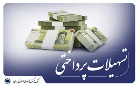 رشد ۷۴ درصدی تسهیلات پرداختی شبکه بانکی در بهار ۱۴۰۵