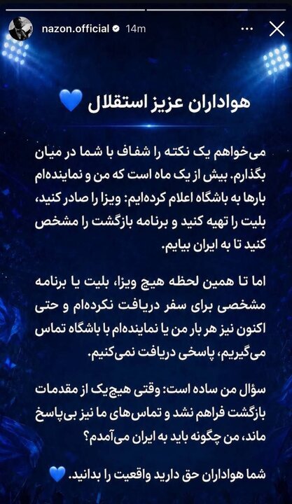 دردسر جدید برای استقلال؛ آقای ستاره جواب تلفن نمی‌دهد