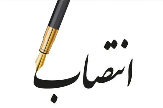 مدیرعامل شرکت بهینه&zwnj;سازی مصرف سوخت منصوب شد
