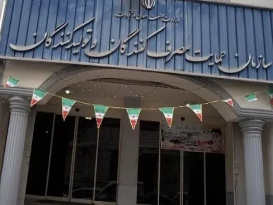 اطلاعیه سازمان حمایت درباره حکم جدید دیوان عدالت