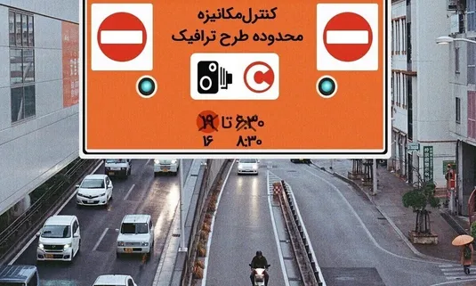 نحوه اجرای طرح ترافیک تهران امسال تغییر می&zwnj;کند؟