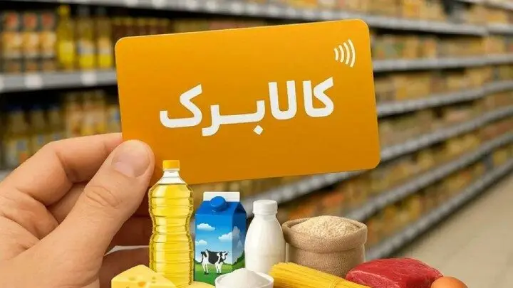 شوک جدید به یارانه‌بگیران؛ کالابرگ این افراد تعلیق شد! | اطلاعیه مهم وزارت کار درباره شرایط دریافت یارانه و کالابرگ
