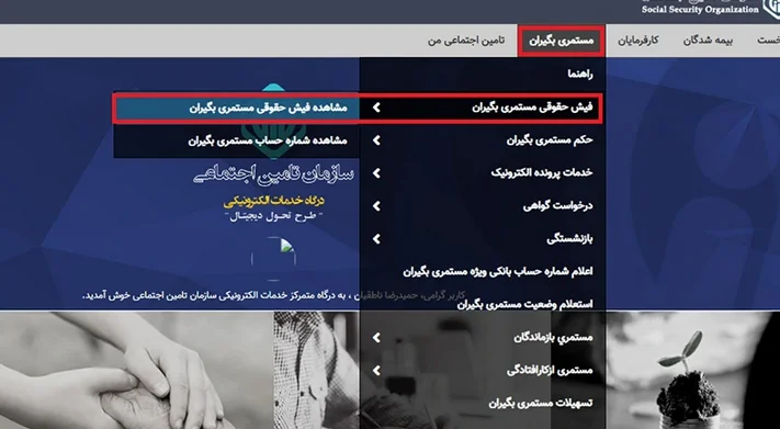 همسان سازی حقوق بازنشستگان تامین اجتماعی و نحوه دریافت فیش حقوقی بازنشستگان+ جزئیات متناسب سازی