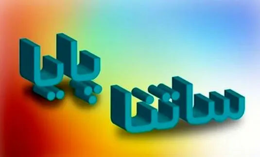 نرخ جدید کارمزد ساتنا و پایا اعلام شد