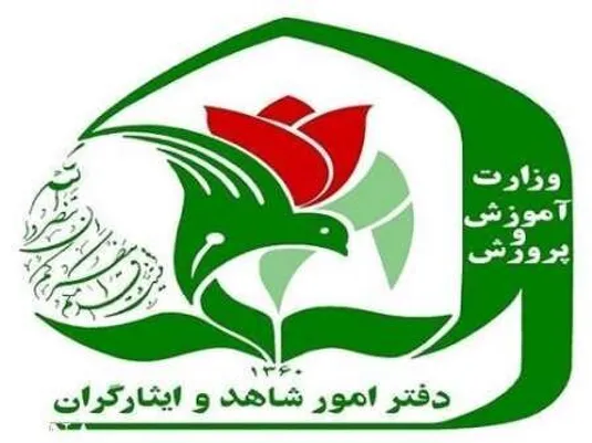 نحوه ثبت&zwnj;نام فرزندان شهدا و مجروحان شدید جنگ&zwnj;های اخیر در مدارس شاهد اعلام شد