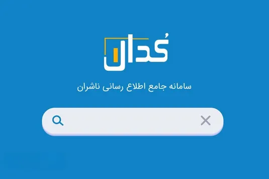 مهم&zwnj;ترین اخبار کدال ۱۳ آذر ۱۴۰۳