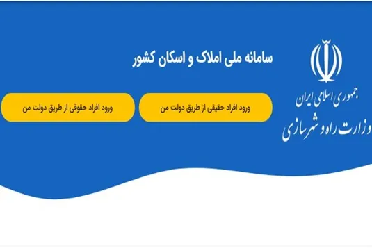 داده&zwnj;های سامانه املاک برای سرشماری نفوس و مسکن ۱۴۰۵ تحویل شد