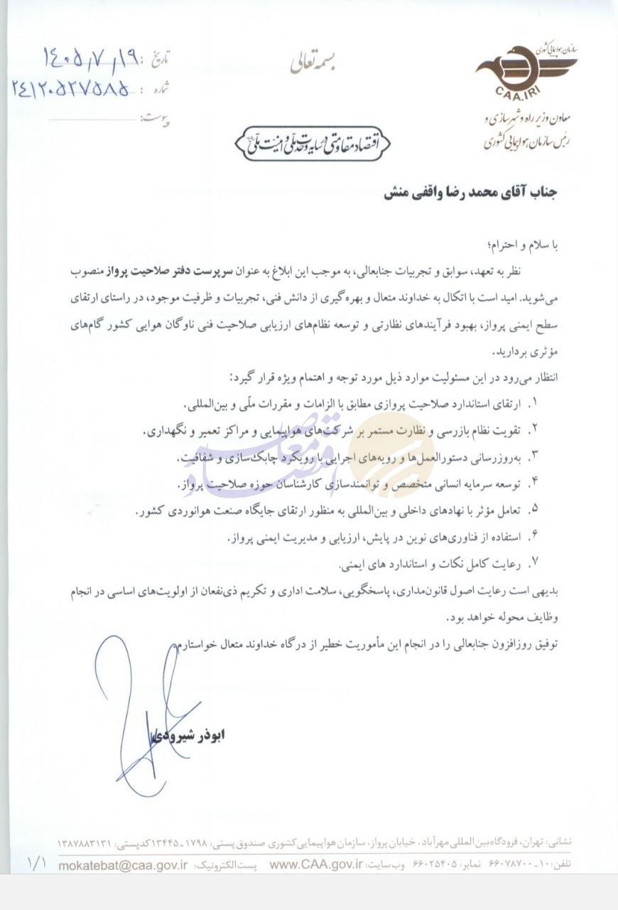 صنعت هوانوردی همچنان در بن‌بست مدیریت؛ چرا مدیرکل صلاحیت پرواز برکنار شد؟