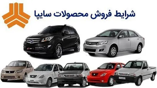 ثبت نام خودرو&zwnj;های سایپا امروز ۲۵ فروردین ۱۴۰۴+ شرایط و لینک ثبت نام سایپا
