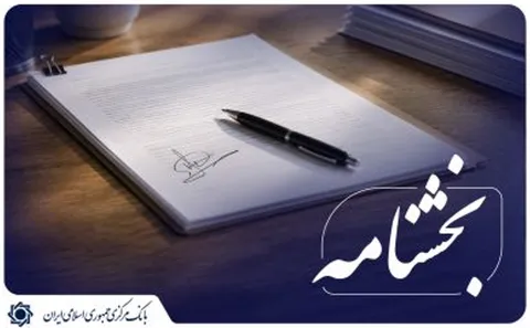 بانک مرکزی: اعطای تسهیلات برای خرید طلا، ارز و رمزارزها ممنوع است