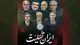 پیام اتاق ایران در پی شهادت فرماندهان ارشد نظامی، دانشمندان و شماری از هموطنان