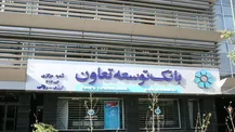 چرخش مثبت در بانک توسعه تعاون/رشد ۴۳ درصدی سرمایه و عبور از زیان انباشته