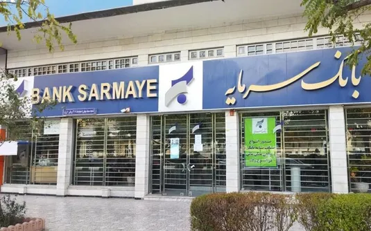 چگونه &laquo;سرمایه&raquo; کوچکترین بانک ایران شد؟