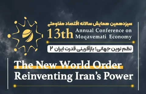از تاب‌آوری تا نظم‌سازی؛ مسیر بازآفرینی قدرت ایران
