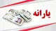 نحوه جداسازی یارانه افراد مجرد و متاهل + سایت ncr.ir