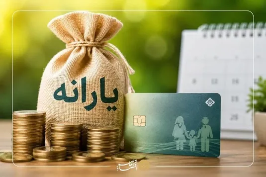 یارانه ۳ دهک&zwnj; اول واریز شد