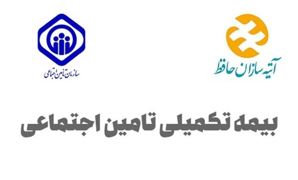 جزییات تعهدات بیمه تکمیلی بازنشستگان تامین اجتماعی ۱۴۰۴–۱۴۰۵ 