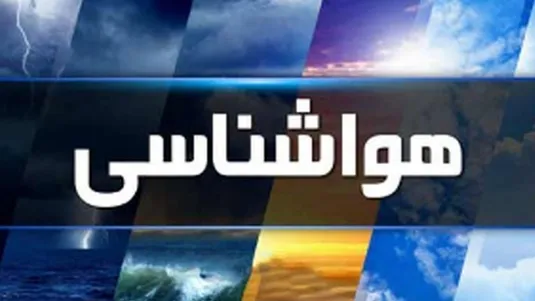 سامانه بارشی فردا از کشور خارج می&zwnj;شود