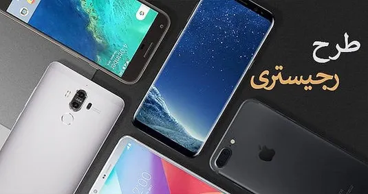 رفع ابهام درباره رجیستری تلفن همراه