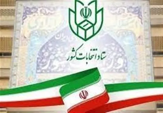 آغاز ثبت&zwnj;نام انتخابات شورا&zwnj;های اسلامی شهر از امروز